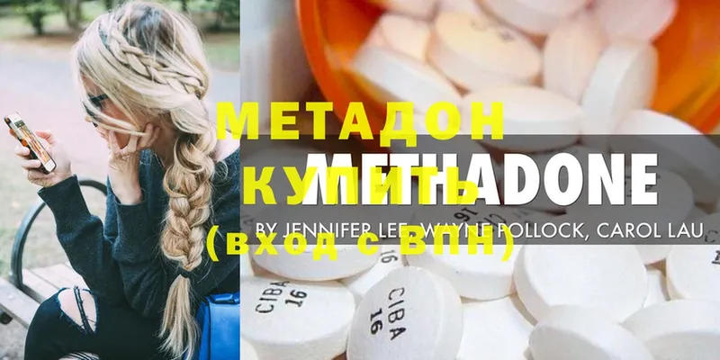 МЕТАДОН methadone  купить наркоту  Покров 